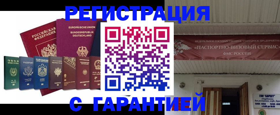 временная регистрация для школы в Дальнегорске